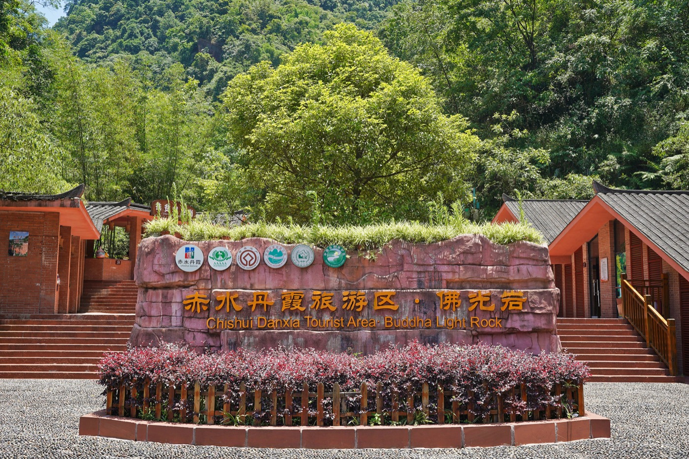 赤水丹霞